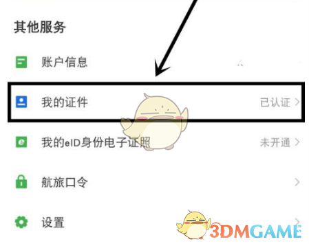 航旅纵横如何快速添加证件？揭示简单实用步骤！