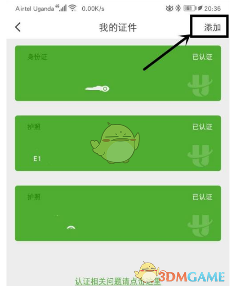 航旅纵横如何快速添加证件？揭示简单实用步骤！