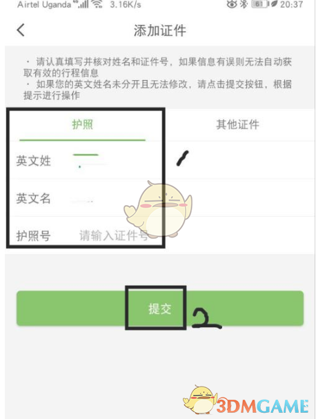 航旅纵横如何快速添加证件？揭示简单实用步骤！
