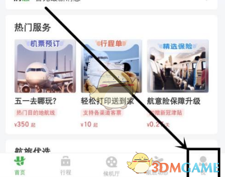 航旅纵横如何快速添加证件？揭示简单实用步骤！