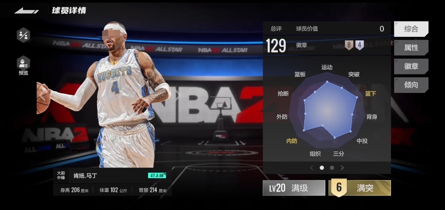 你知道如何在美职篮全明星中玩转肯扬马丁吗？