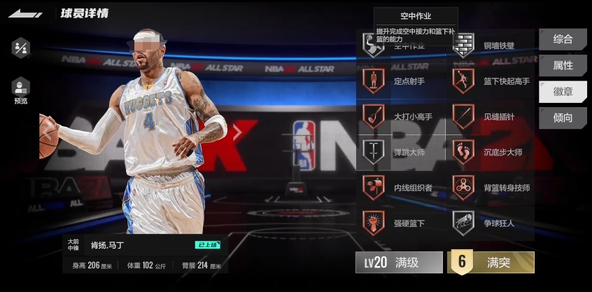 你知道如何在美职篮全明星中玩转肯扬马丁吗？