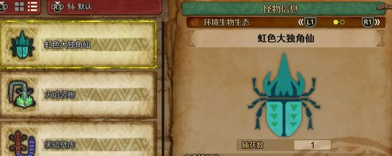 轻松获取怪物猎人：荒野虹色大独角仙——详尽攻略助你提升战力