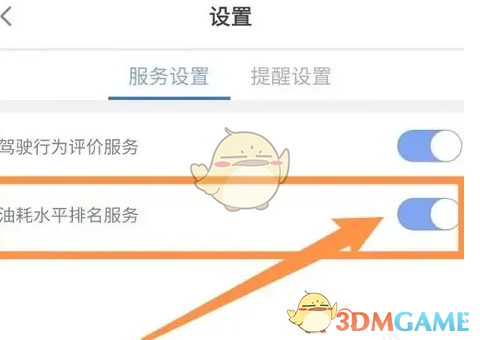 解锁安吉星隐藏技：如何轻松开启油耗监测服务？
