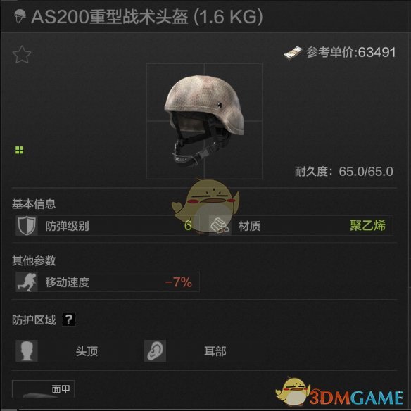 暗区突围AS200重型战术头盔：掌握关键属性与高效使用攻略