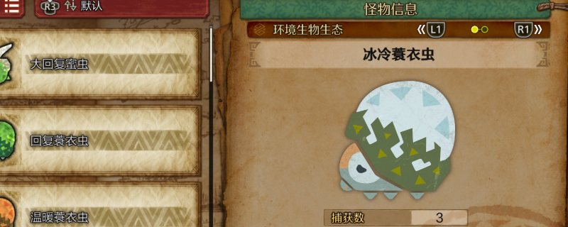 如何高效收集冰冷蓑衣虫？怪物猎人：荒野攻略揭秘！