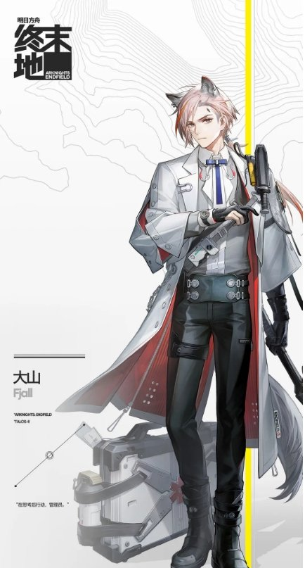 揭秘明日方舟：终末地大山神秘技能，玩家必知的制胜秘诀！