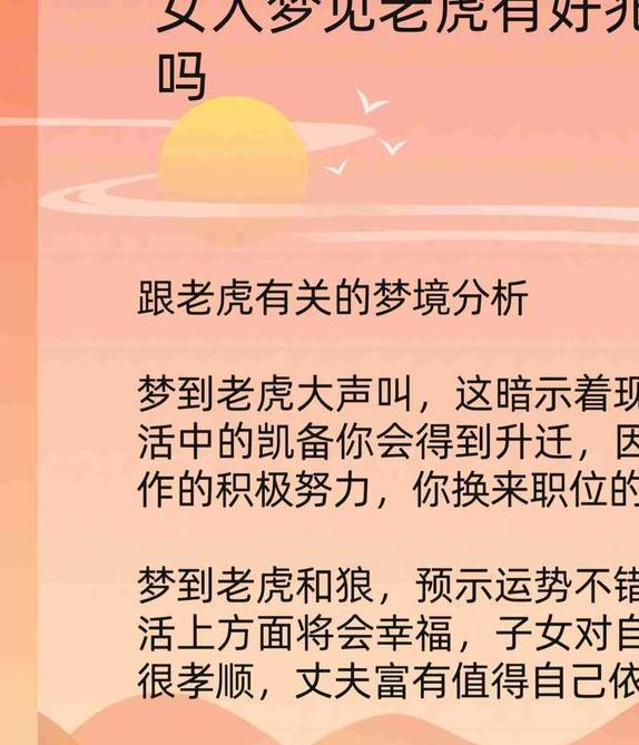 梦见虎豹的背后意义揭示6个隐藏心理因素 梦见虎豹的背后意义揭示6个隐藏心理因素