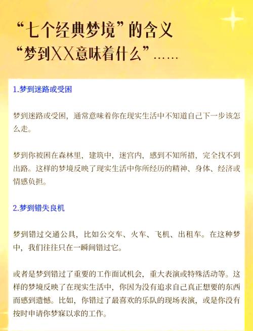 解读梦见差使的潜在意义深层解析与应用技巧 解读梦见差使的潜在意义深层解析与应用技巧