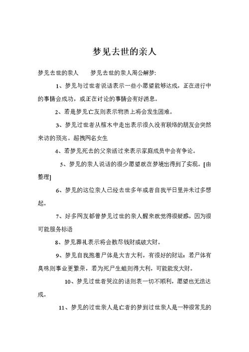 梦见与亲人道别预示哪些?专家揭秘背后的心理暗示 梦见与亲人道别预示哪些?专家揭秘背后的心理暗示