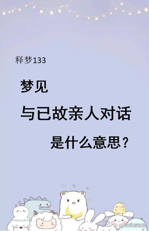 梦见与亲人道别预示哪些?专家揭秘背后的心理暗示 梦见与亲人道别预示哪些?专家揭秘背后的心理暗示