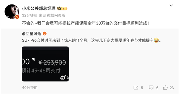小米SU7 Pro交付为何拉长至11个月？如何确保达到30万台目标？
