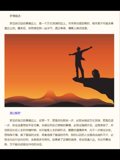 梦见深渊象征哪些?揭示心理暗示与生活启示的10个关键 梦见深渊象征哪些?揭示心理暗示与生活启示的10个关键
