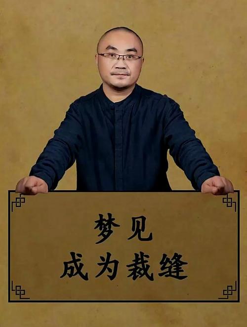 梦见裁缝预示哪些?揭秘背后的深层含义 梦见裁缝预示哪些?揭秘背后的深层含义