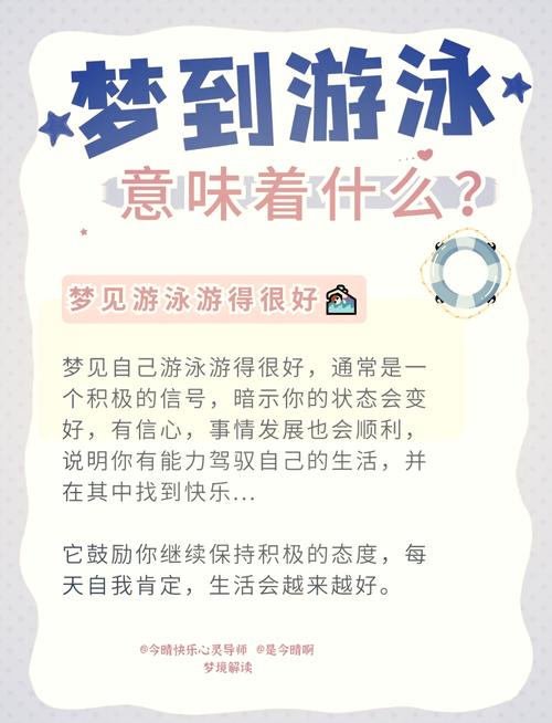 梦见游泳意味着哪些?探索潜意识与心灵的深层联系 梦见游泳意味着哪些?探索潜意识与心灵的深层联系