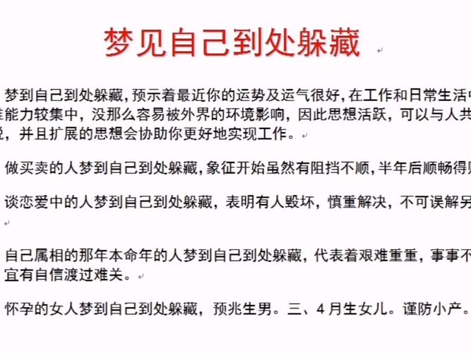 梦见躲藏的8种象征意义与心理分析解读 梦见躲藏的8种象征意义与心理分析解读