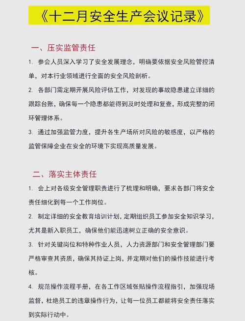 临沂市国动办如何确保安全生产与社会稳定？会议揭示关键策略