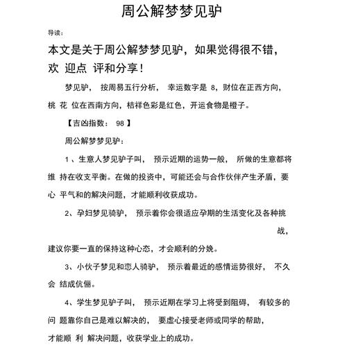 梦见驴骡马象征哪些?解析梦境中的隐藏寓意与心理启示 梦见驴骡马象征哪些?解析梦境中的隐藏寓意与心理启示