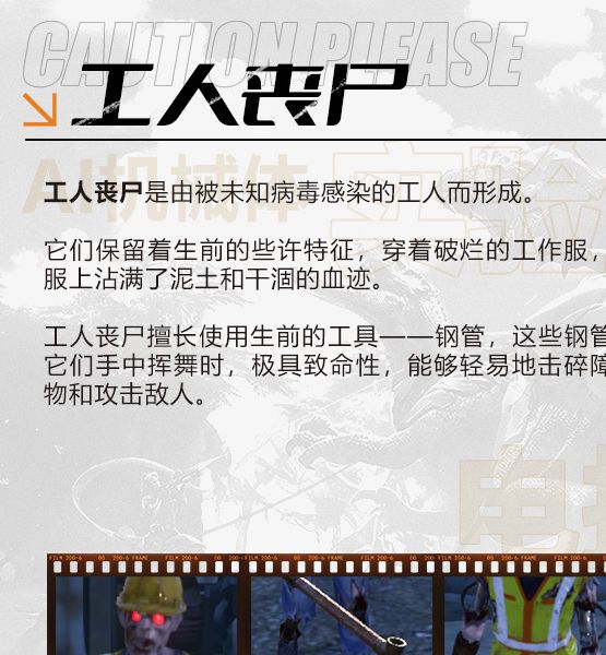 逆境重生手游攻略：AI机械体工人丧尸图鉴解密