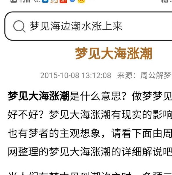 梦见海水涨潮的含义揭秘如何高效理解梦境预兆? 梦见海水涨潮的含义揭秘如何高效理解梦境预兆?