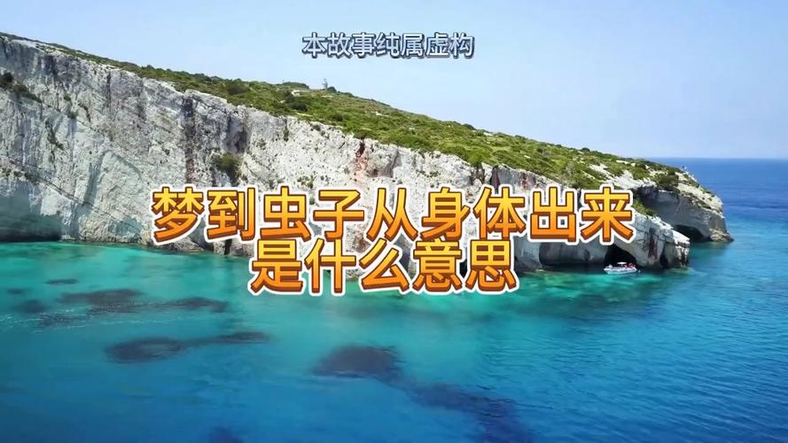 揭秘梦见小虫子的心理暗示及实用应对方法,助您提升生活幸福感 揭秘梦见小虫子的心理暗示及实用应对方法,助您提升生活幸福感