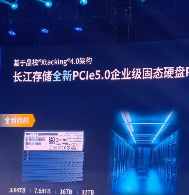 长江存储PCIe 5.0 SSD发布：首推32TB容量，性能翻倍的秘密！