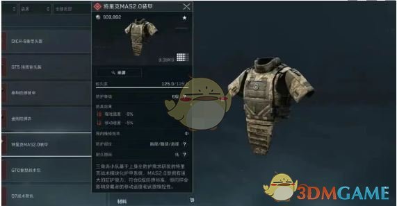 三角洲行动S3：六级甲装备如何选择最佳推荐？