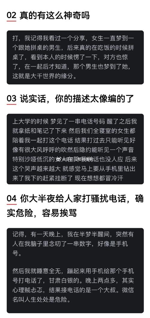 梦见电话号码意味着哪些？探索心理暗示与潜在信息