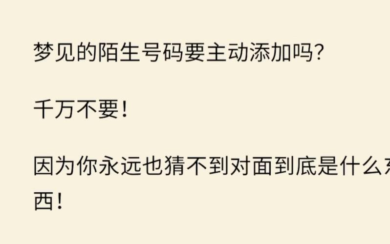 梦见电话号码意味着哪些？探索心理暗示与潜在信息