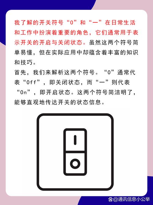 梦见开关的7种象征含义及解读指南