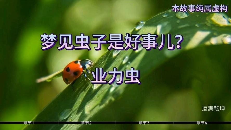 解梦梦见蛆虫的5个象征意义与心理暗示解析