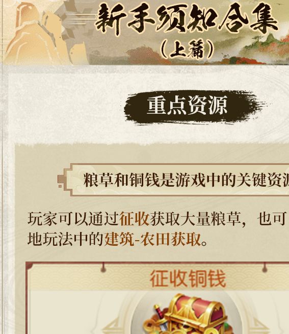 必看手游攻略 | 新手快速上手<三国问鼎山河>，称霸全场