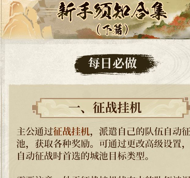 必看手游攻略 | 新手快速上手<三国问鼎山河>，称霸全场