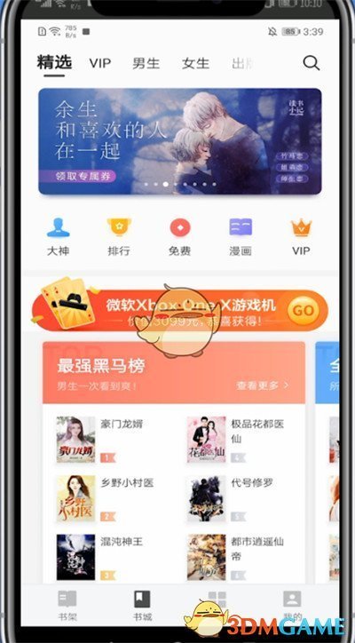 手游攻略指南：掌阅如何快速选择章节？揭示高效方法！