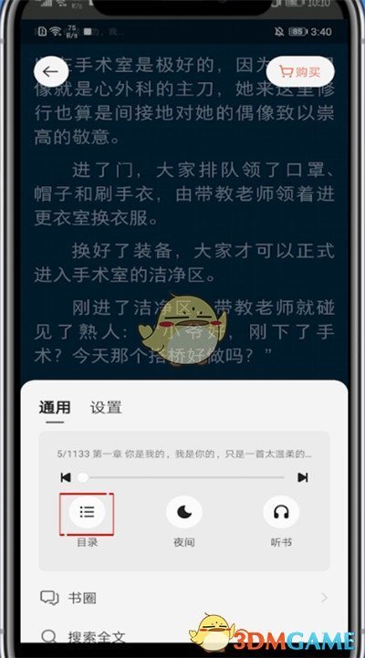 手游攻略指南：掌阅如何快速选择章节？揭示高效方法！
