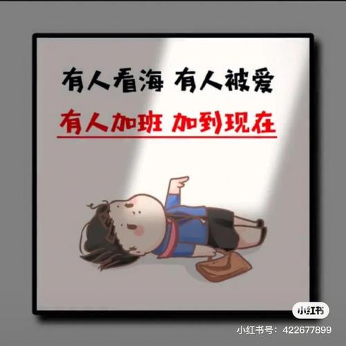 梦见加班预示哪些?深度解析背后心理与职场影响 梦见加班预示哪些?深度解析背后心理与职场影响