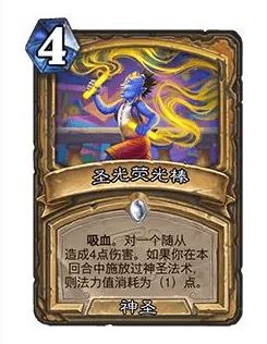 手游攻略 | 炉石传说32.0版本圣光荧光棒大调整：提升胜率必看指导