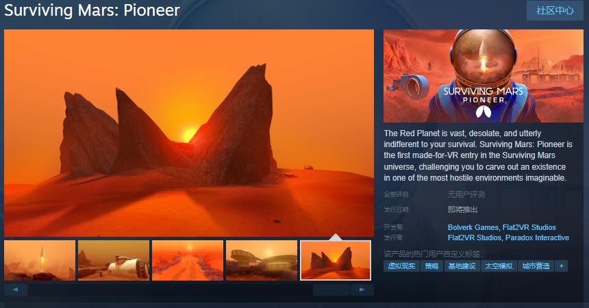 火星求生：先锋VR版即将登陆Steam——揭秘发售时间及特色