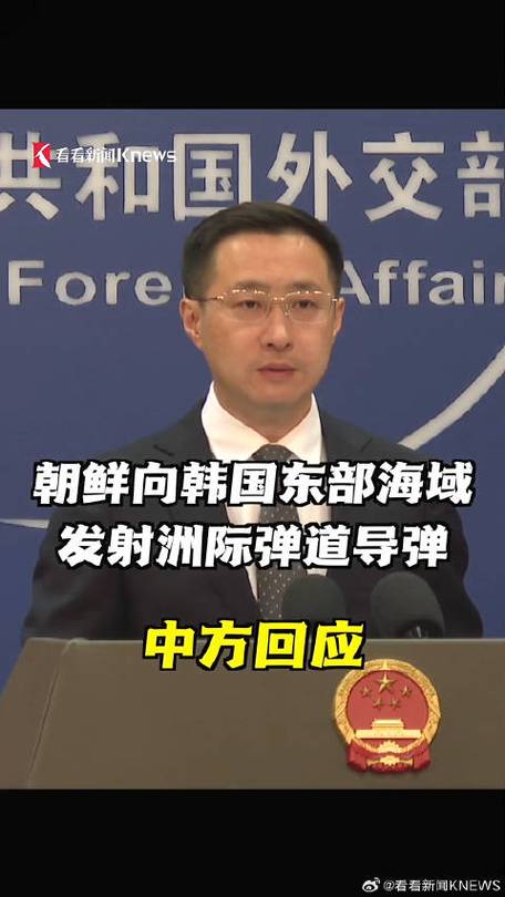 朝鲜导弹发射冲击：2025年3月10日外交部如何回应？