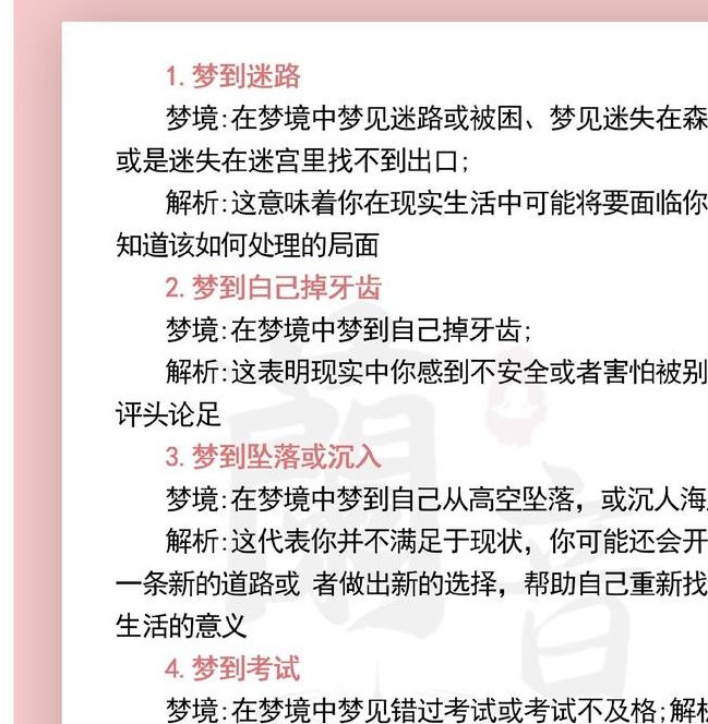解密梦见暗码的5个深层次心理暗示【权威指南】