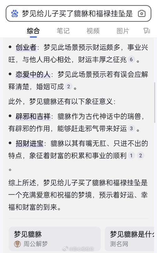 梦见裘皮预示着哪些？解读你的潜意识象征意义