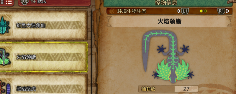 火焰领蜥与燐炎领蜥：这篇怪物猎人：荒野攻略揭示秘法，轻松收集稀有材料！