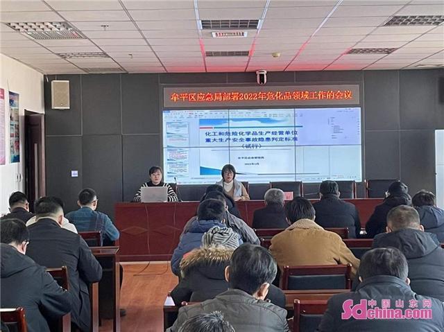 牟平区应急局危化品会议揭示什么潜在风险？