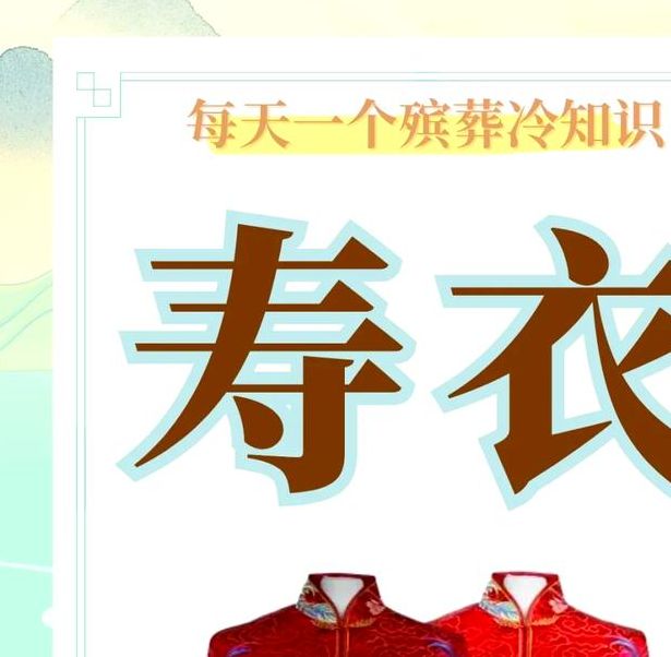 梦见柩衣象征着哪些？揭开让人好奇的隐秘寓意