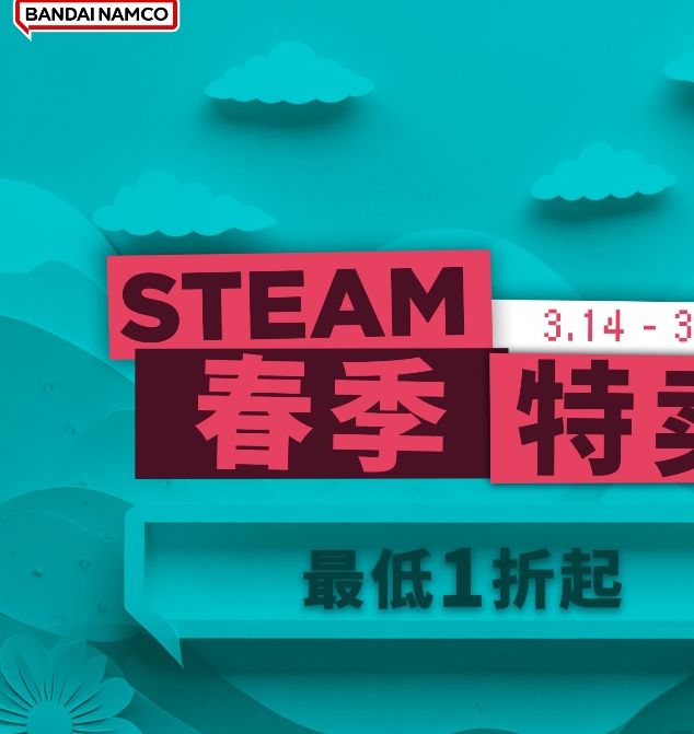 STEAM春季特卖：你准备好体验万代南梦宫的惊喜优惠了吗？