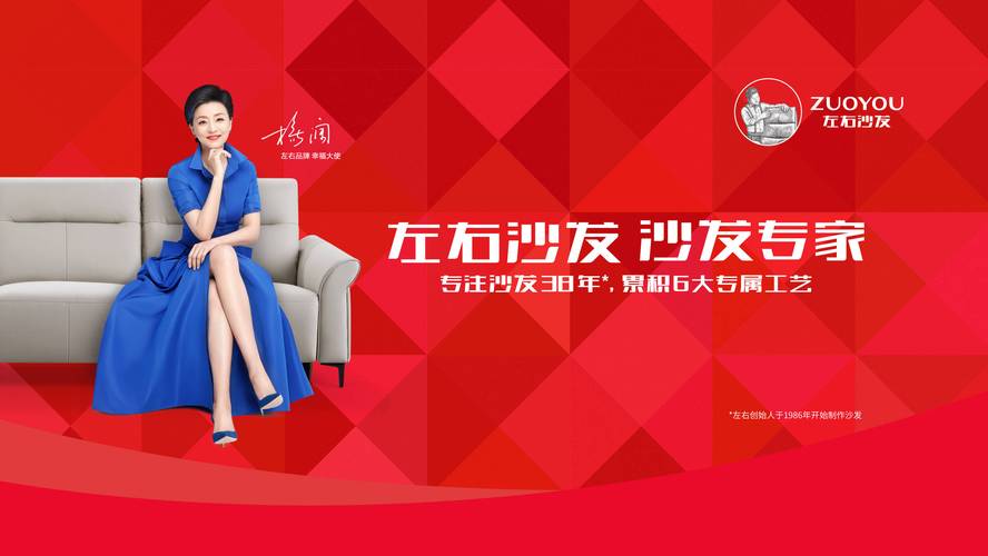 左右家居再登央视：揭秘从沙发到生活的传奇旅程！