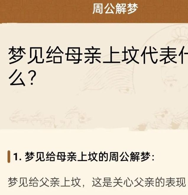 梦见祭祀的心理暗示是哪些？揭开隐藏在梦境背后的秘密