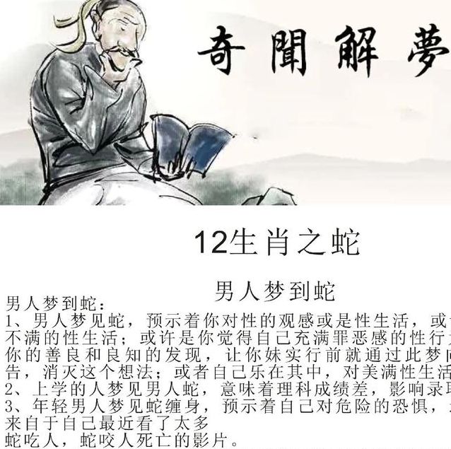 梦见杀蛇预示了哪些？解密背后的神秘象征与心理暗示