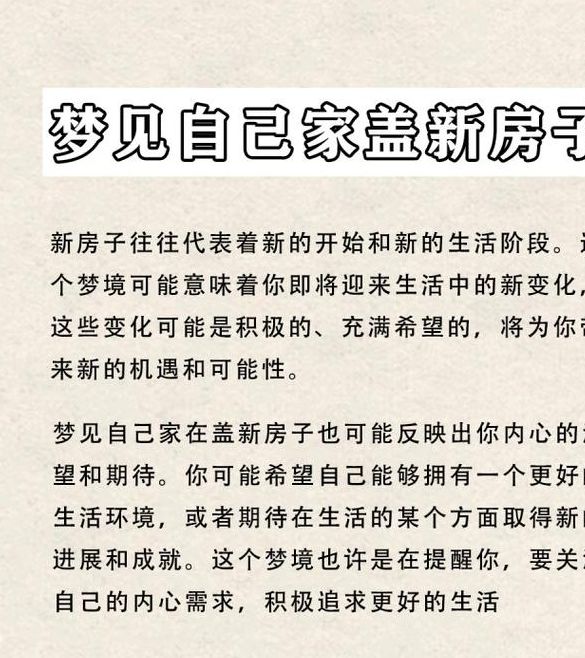 梦见屋宅探秘深度解析及心理暗示的独特价值 梦见屋宅探秘深度解析及心理暗示的独特价值