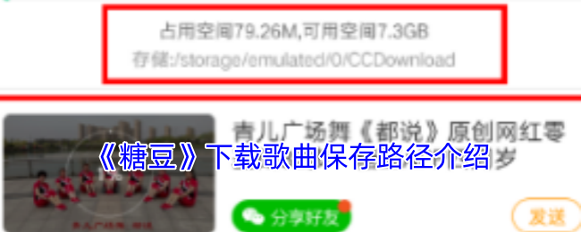 糖豆手游下载歌曲保存路径揭秘：你找到正确位置了吗？